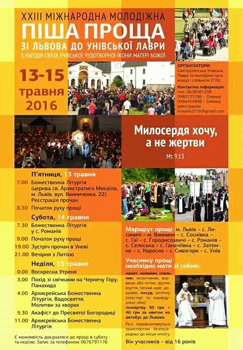 ХХІІІ Міжнародна молодіжна піша проща «Львів-Унів» ХХІІІ Міжнародна молодіжна піша проща «Львів-Унів»